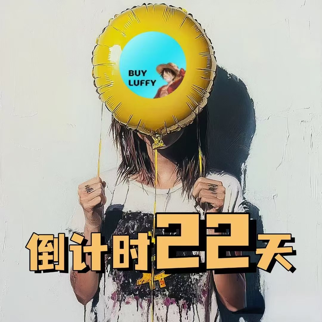 正心正念正能量
#luffy🚀