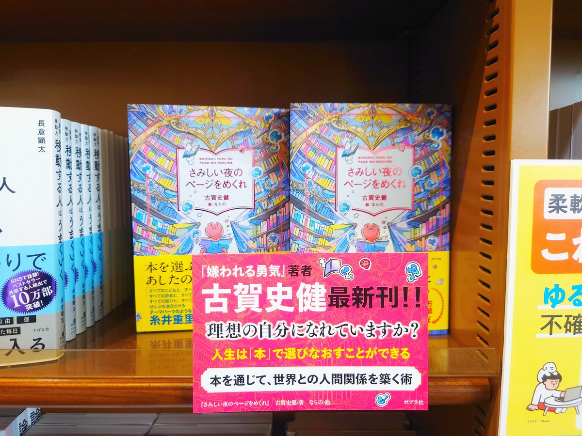 累計16万部突破！ 話題のシリーズ最新作は「読書をひも解く」物語。『さみしい夜のページをめくれ』3月19日発売 | 株式会社ポプラ社のプレスリリース さみしい夜のページをめくれ