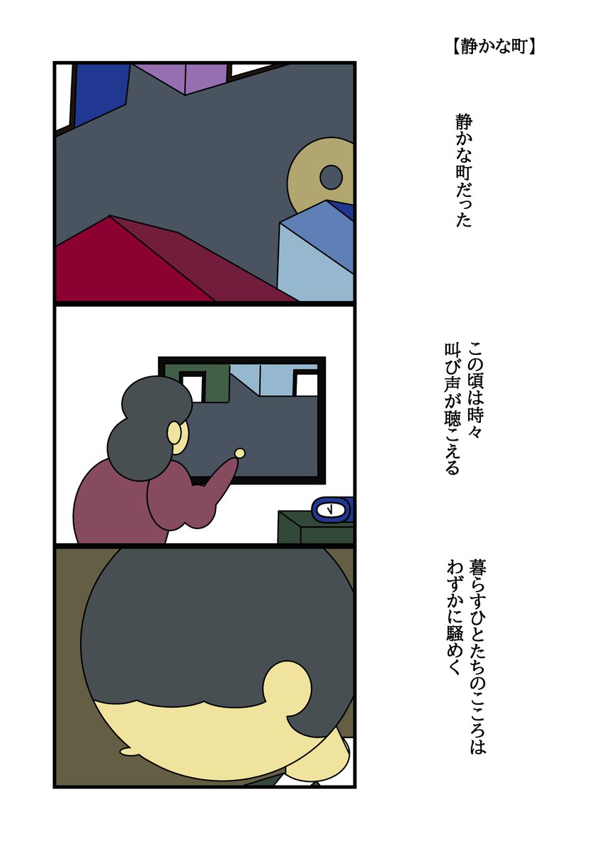 静かな町(リミックス)(1/2)
 #漫画 #小説 