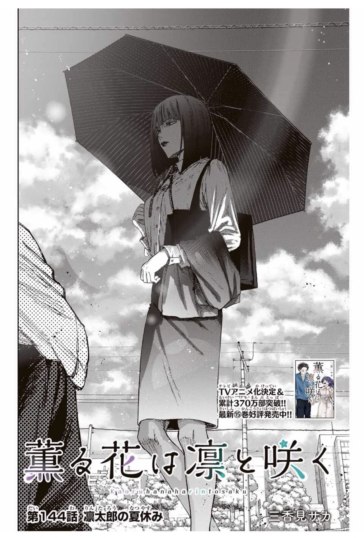薫る花は凛と咲く【公式】 on X: 
