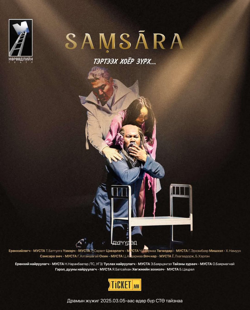 X сүлжээнийхээ нөхдийг жүжигтээ урьж байна...