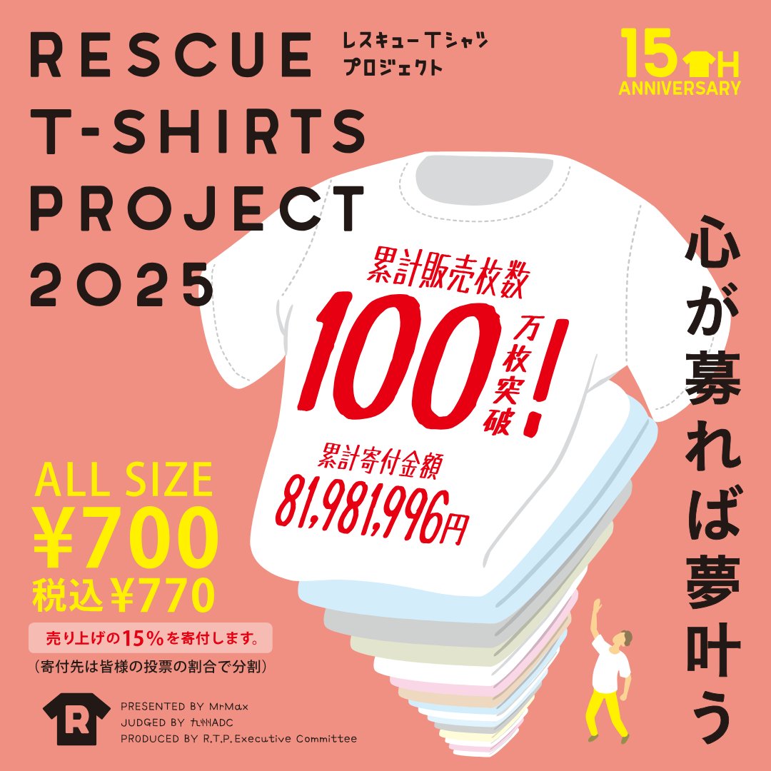 セーブ・ザ・チルドレン Tシャツ ア ベイシング エイプ®」が子ども支援NGOセーブ・ザ・チルドレン