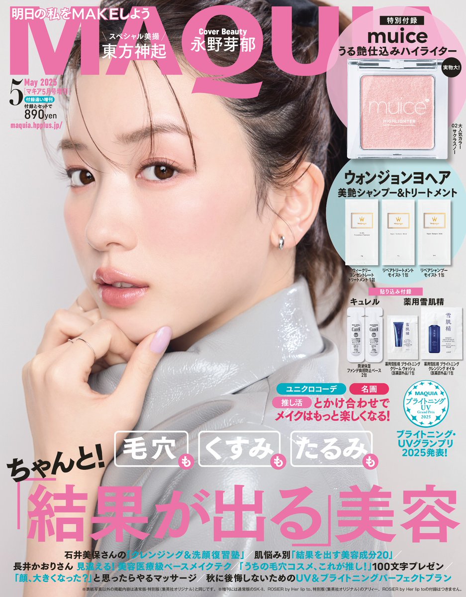 maquia_magazine's tweet photo. 22日（土）発売🗝
#マキア5月号 の通常版＆増刊の表紙は #永野芽郁 さん🌷🤍

通常版と増刊で異なる豪華付録も要チェック✅ご予約は書店またはネット書店で受付中です！
通常版：https://t.co/QYsKQm8Htr
増刊：https://t.co/6ZfTBwBOXl

皆さんはどっちの芽郁ちゃんが好きですか？🫶
←通常版　増刊→ https://t.co/exSoeupEUy