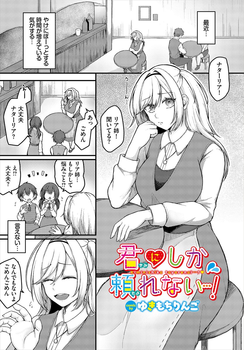 【ダンジョン24作品紹介】
「君にしか頼れない…!」ゆきもちりんご 