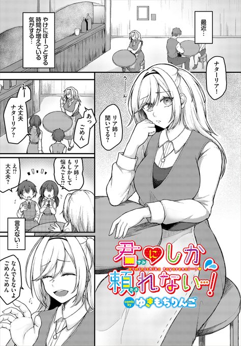 【ダンジョン24作品紹介】「君にしか頼れない…!」ゆきもちりんご 