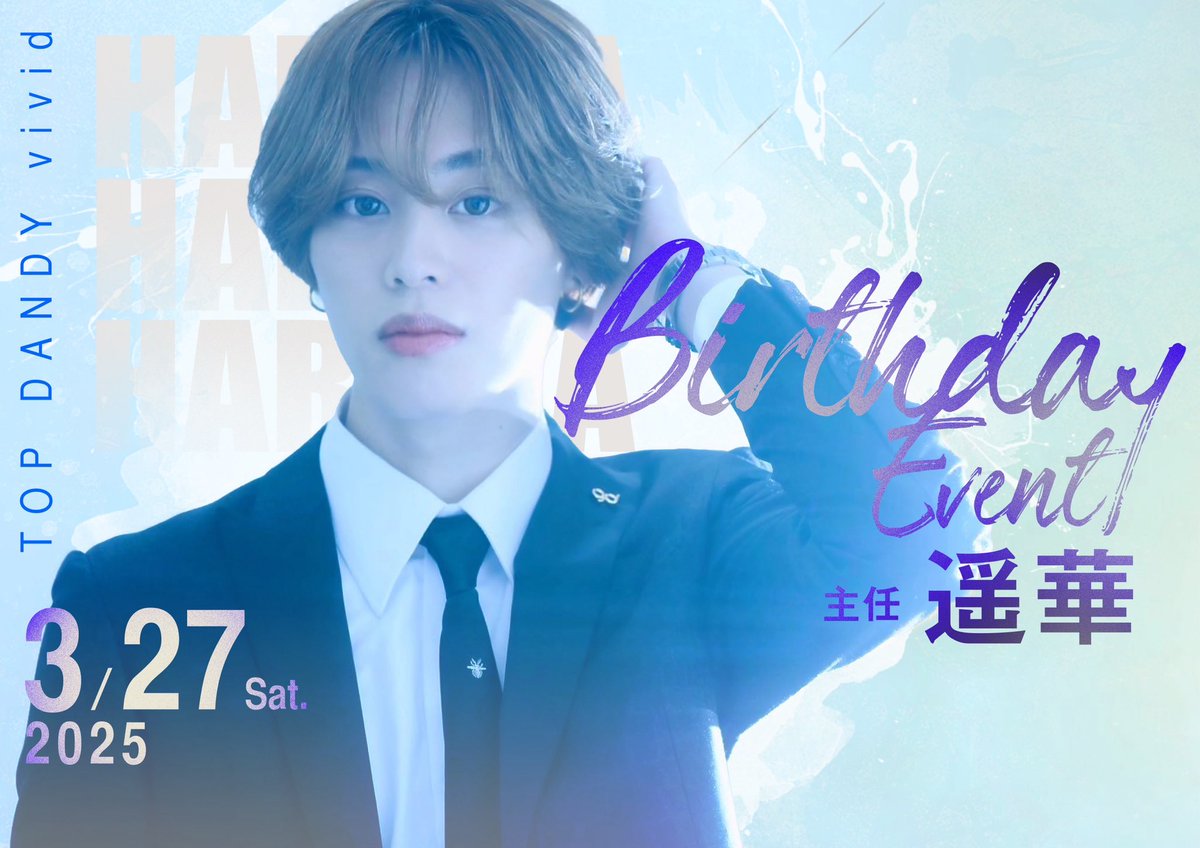 🎂vividイベント告知🎂

3/27←←←🎂
遥華主任 / BDイベント‼️
になっております‼️

@vivid_haruka

お待ちしております🎉