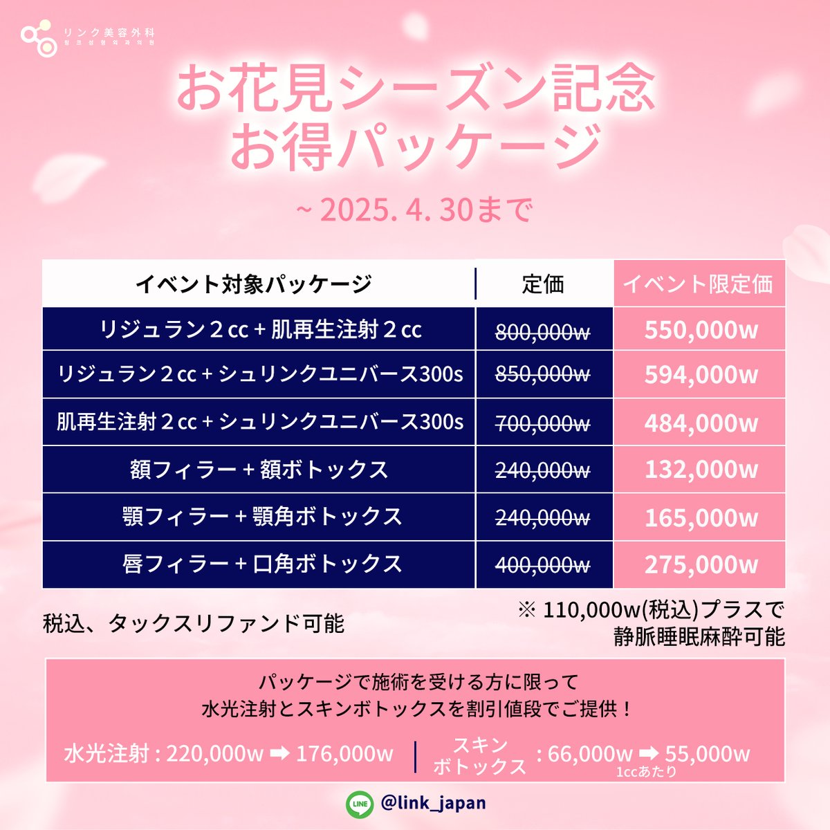 kankokuseikei_'s tweet photo. 桜咲くので過去一のイベント準備しました🌸🌸
⠀
#ヒアル祭り #クマ取り #肌管理 #ボトックス
ご予約はLINE  https://t.co/1nQcrRhDt3 https://t.co/hxad2Witcl