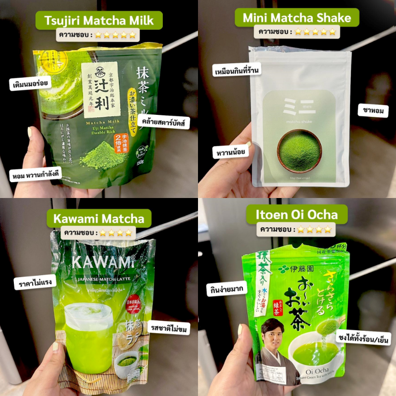 Jaew_Review's tweet photo. 🇯🇵 รวมมัทฉะที่ชอบ ตัวที่ซื้อตุนตลอด ราคาเริ่มต้นหลักร้อยนิดๆ ชงกินเองที่บ้านไม่ง้อร้าน

ชอบของ Tsujiri ที่สุด เหมือนชาเขียวเย็นสตาร์บัคส์มากกก https://t.co/s4qTV2shtx