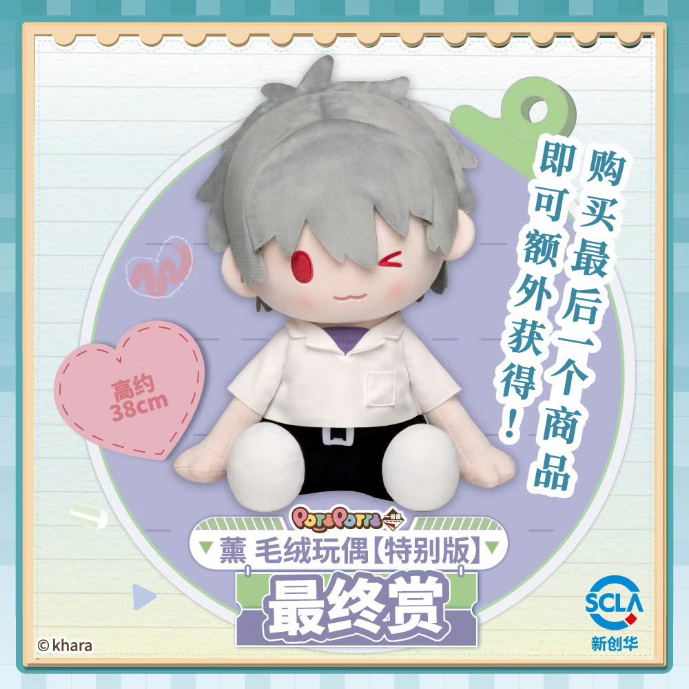 EVA一番くじ　中国限定　D賞渚カヲル　ぬいぐるみ 中国限定新商品発売】 新世紀エヴァンゲリオン × 一番くじ ~課間的默契