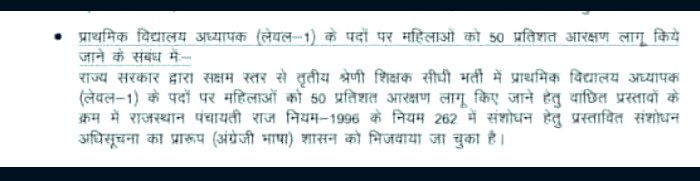 माननीय नरेंद्र मोदी जी,

राजस्थान में आपकी भजनलाल सरकार REET लेवल-1 भर्ती में 50% आरक्षण लागू करने जा रही है। मैं आपके माध्यम से यह बात कहना चाहता हूँ—यदि 50% आरक्षण लागू करना ही है, तो इसे देश की सबसे बड़ी पंचायत संसद में भी लागू करवाना चाहिए। इसके साथ ही, इसे राजस्थान विधानसभा
