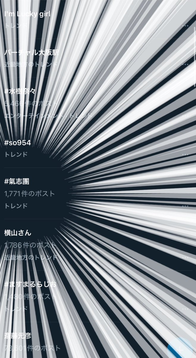 今氣づいたんだけど、トレンドに「氣志團」が！自分にとって氣志團は、お志事を超えた最幸の心友たち。彼らのような優秀な人財と出愛、導かれたのは、核実に偶然ではなく必然。自分の人聖において、祭大の多可楽と言える出喜事だったと思います。娑羅に顔張ります！皆様、いつも王縁、愛利賀稻ご財増！