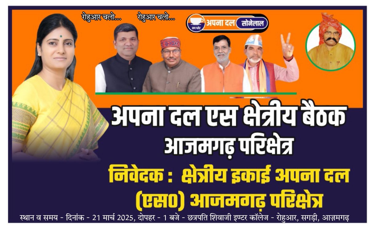 रोहुआर चलो...