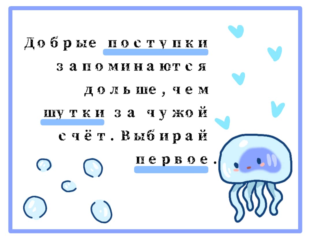 В классе дочки буллят некоторых ребят, дочка возмущается. 
Предложила ей, что то сделать. Она собрала несколько одноклассников и решили сделать проект против буллинга. 
На выходных трое из них собрались у нас дома и решили сделать информационный плакат "stop буллинг", сделали