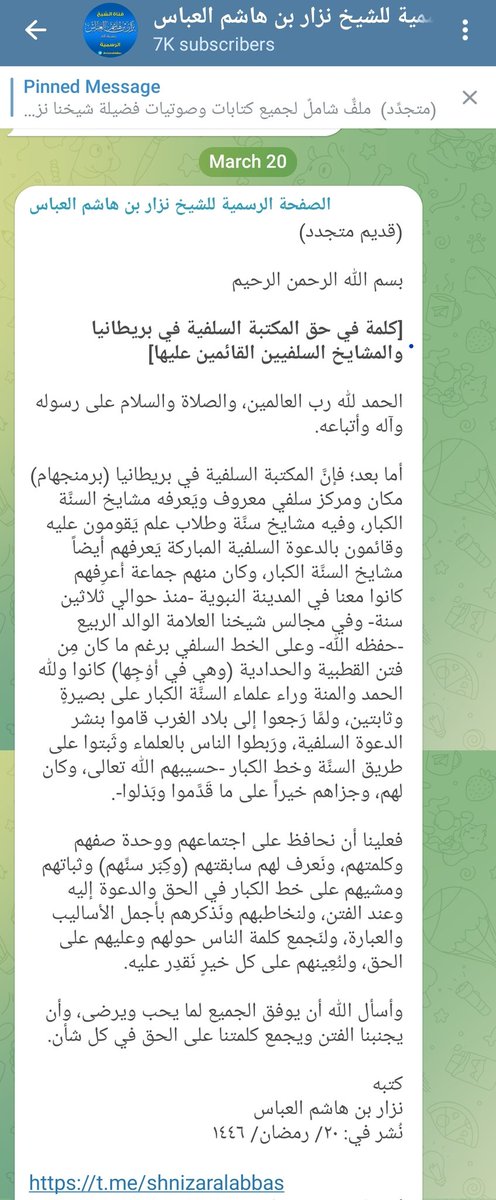 [A Word Regarding the Maktabah Salafiyyah in Britain and the Salafi Mashayikh That Oversee It] Shaykh Nizar bin Hashim al-Abbas—may Allah preserve him—20th Ramadhan 1446.h]

(An old but Renewed statement)
In the Name of Allah, the Most Gracious, the Most Merciful

[A Word