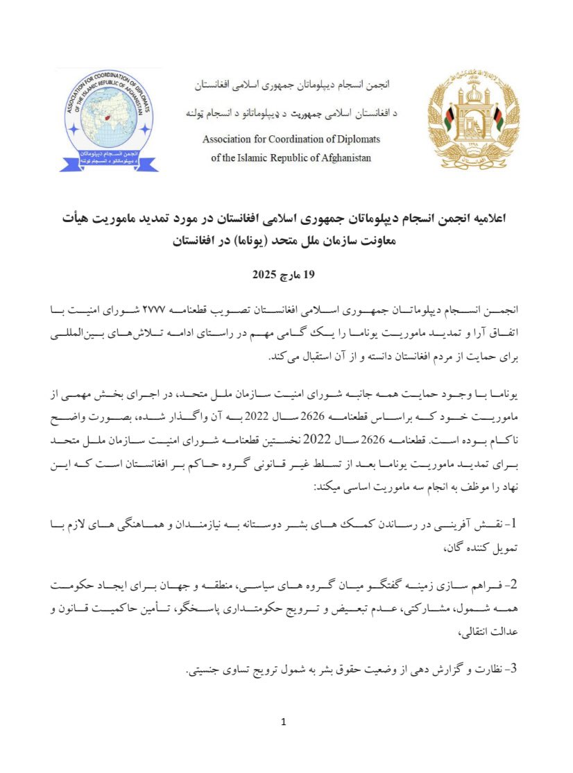 Afgdiplo_ASC's tweet image. اعلامیه انجمن انسجام دیپلوماتان جمهوری اسلامی افغانستان در مورد تمدید ماموریت هیأت معاونت سازمان ملل متحد در افغانستان

۱۹ مارچ ۲۰۲۵