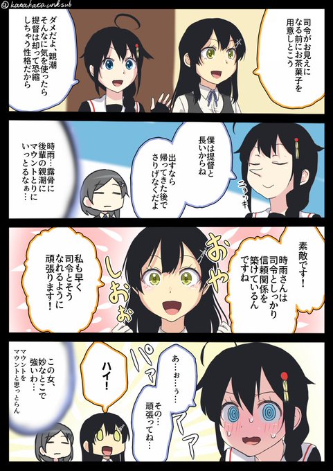 親潮因子に敗北する時雨 