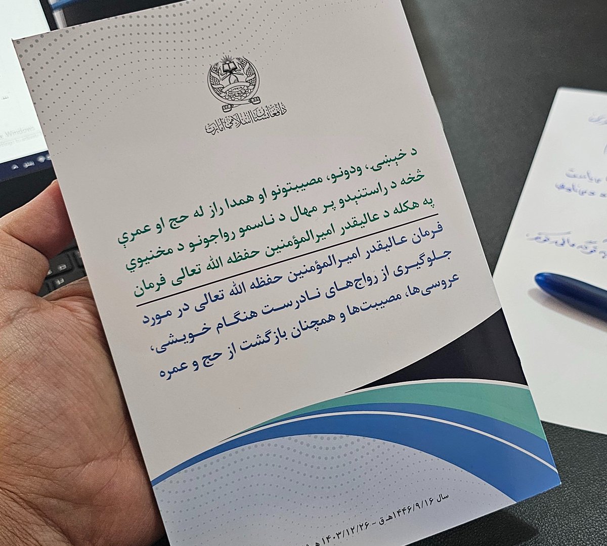 د ناسمو رواجونو مخنيوی
لکه په فردي لحاظ چې د انسان لپاره د عادت بدلون سخت وي، په ټولنیز شکل رواج بدلول هم همدومره سخت دی چې یوازې د ستر عزم خاوندان يې کولای شي. موږ وینو ډېر ځله یو رواج زموږ لپاره هم په دیني او هم په دنیوي لحاظ زیان اړوونکی وي. مګر بیا يې هم خلک نه شي پرې ښودلی.