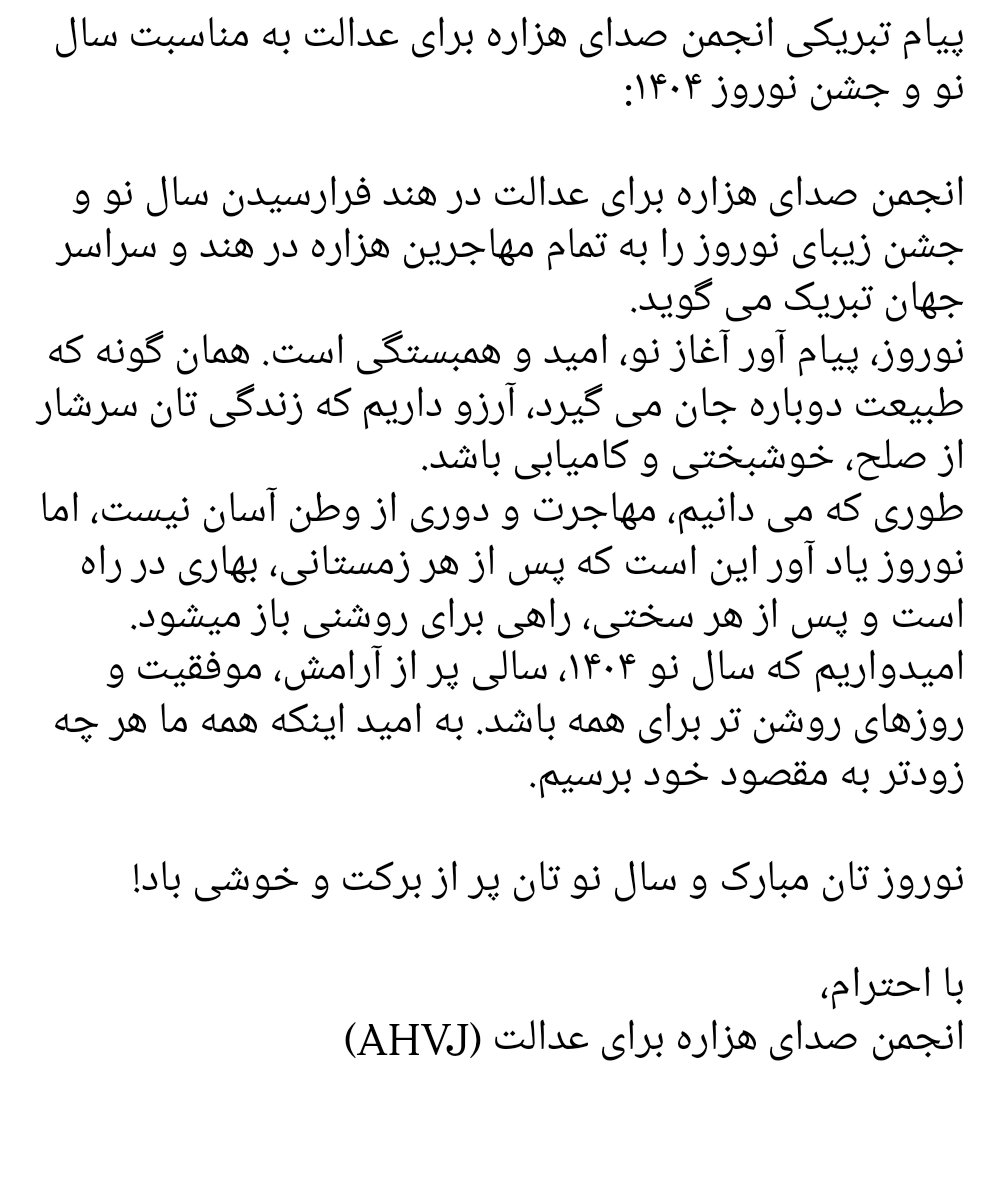 AHVJInida's tweet photo. پیام تبریکی انجمن صدای هزاره برای عدالت به مناسبت سال نو و جشن نوروز ۱۴۰۴ 

#Happynewyear #Nawruz #AHVJ  #Hazara #Hazaragi #Hazaragiculture #refugees #hazarapeople #Unhcr  #unitednationshumanrights #hazaravoiceforjustice https://t.co/7kIcRs1tbs