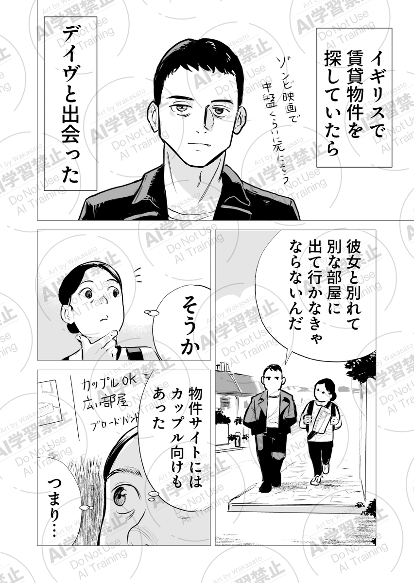 ロンドン到着初日から賃貸物件探した話 3/4 