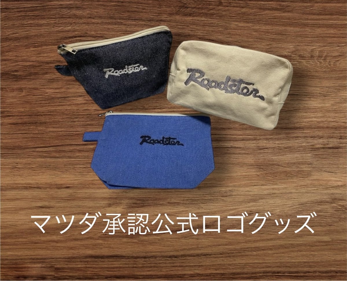📢お知らせ⋆͛📢⋆
この度、必要な手続きを踏みまして
無事にマツダ承認公式ロゴグッズの販売が決定致しました‼️
但し、イベント限定販売です⚠️

ぜひイベントの際に手に入れてくださいませ♡

《商品》
生成ポーチ
ネイビーデニムポーチ
ブルーデニムポーチ