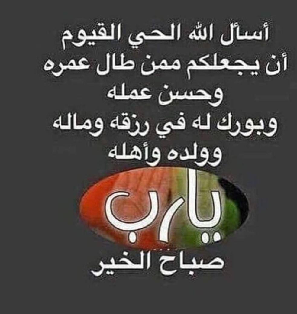صباح الخير أحبابي 🌹🌛🌹