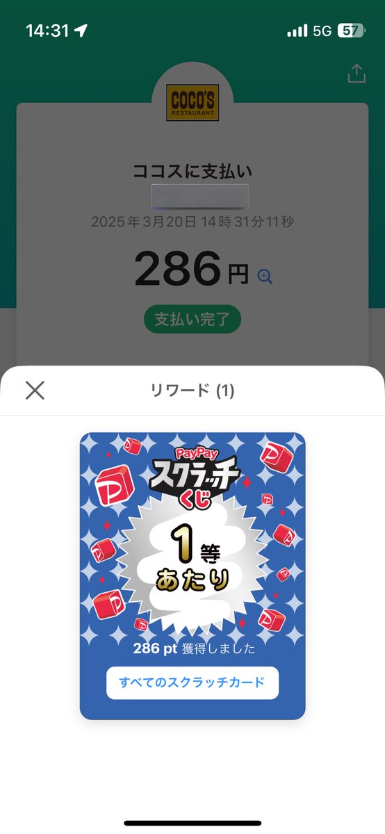 出た！！
クソが！！！
# PayPayスクラッチ