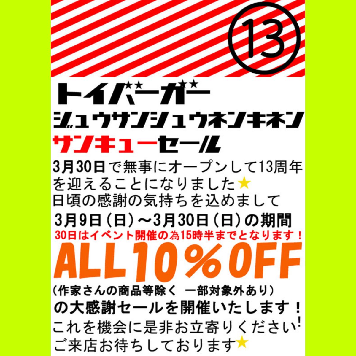 トイ☆バーガー tweet media