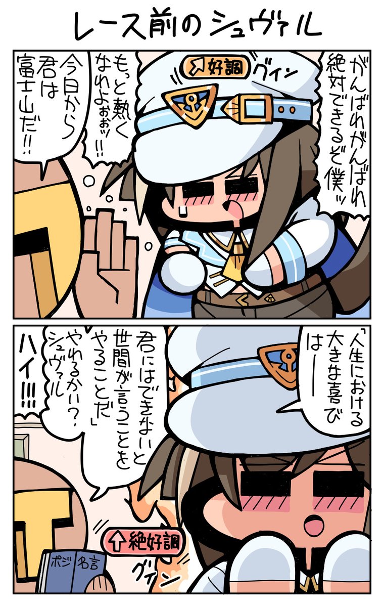 #ウマ娘 #シュヴァルグラン シュヴァちまとめ 
