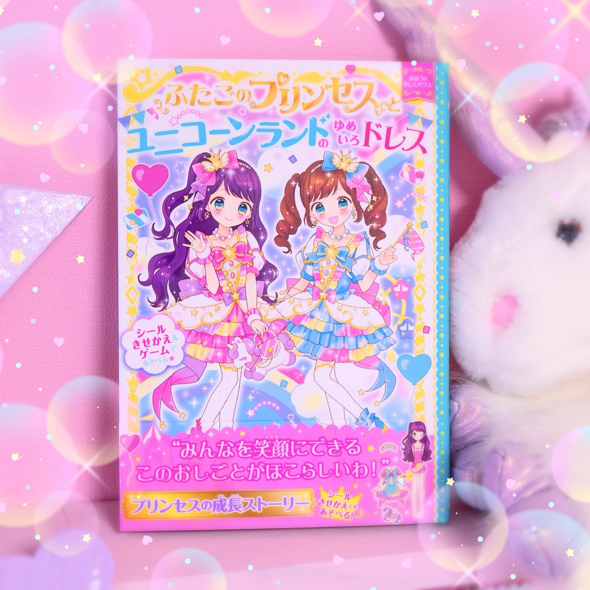 m_fancys's tweet photo. 🎀お知らせ📢
原作赤尾でこさん📚絵まちなみなもこ✏️
「ふたごのプリンセスとユニコーンランドのゆめいろドレス」が発売となりました🌙🦄🎡
今回はテーマパークではたらくおんなのこが登場します⭐️
ぜひお手にとっていただけたらうれしいです.ᐟ.ᐟ 📖🩷
どうぞよろしくお願いします🙏 ̖́- https://t.co/WiBDVJxfEo