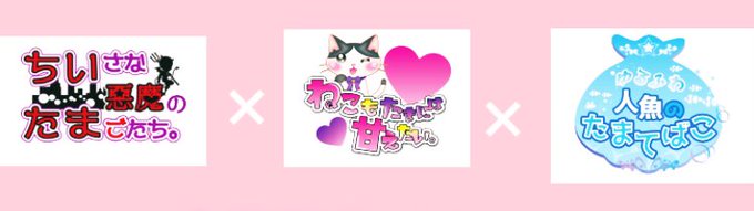 ちいさな悪魔のたまごたち。のツイート