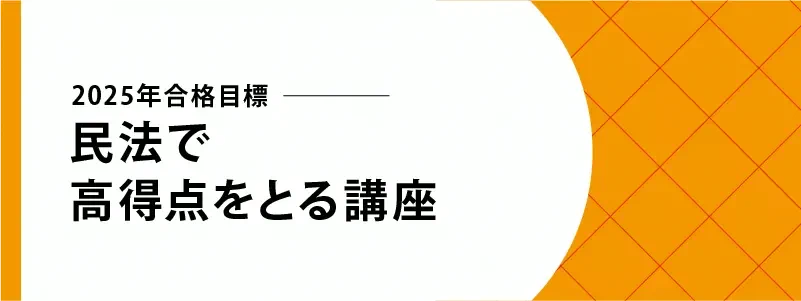伊藤塾 司法書士試験科 в X: „「合格した年に、改めて民法の対策の必要