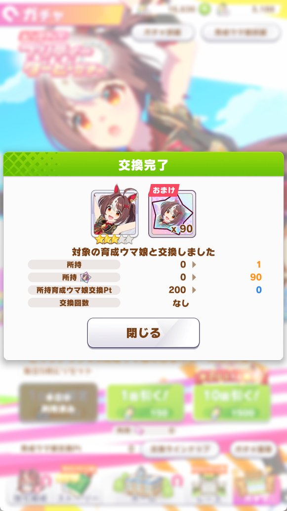 おはマイル(天井)
#ウマ娘