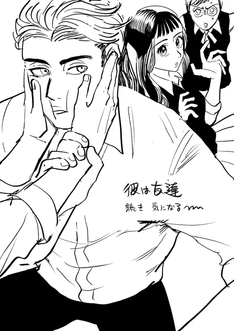 激推し 絵柄が本当に好き 続きが気になる🥺 