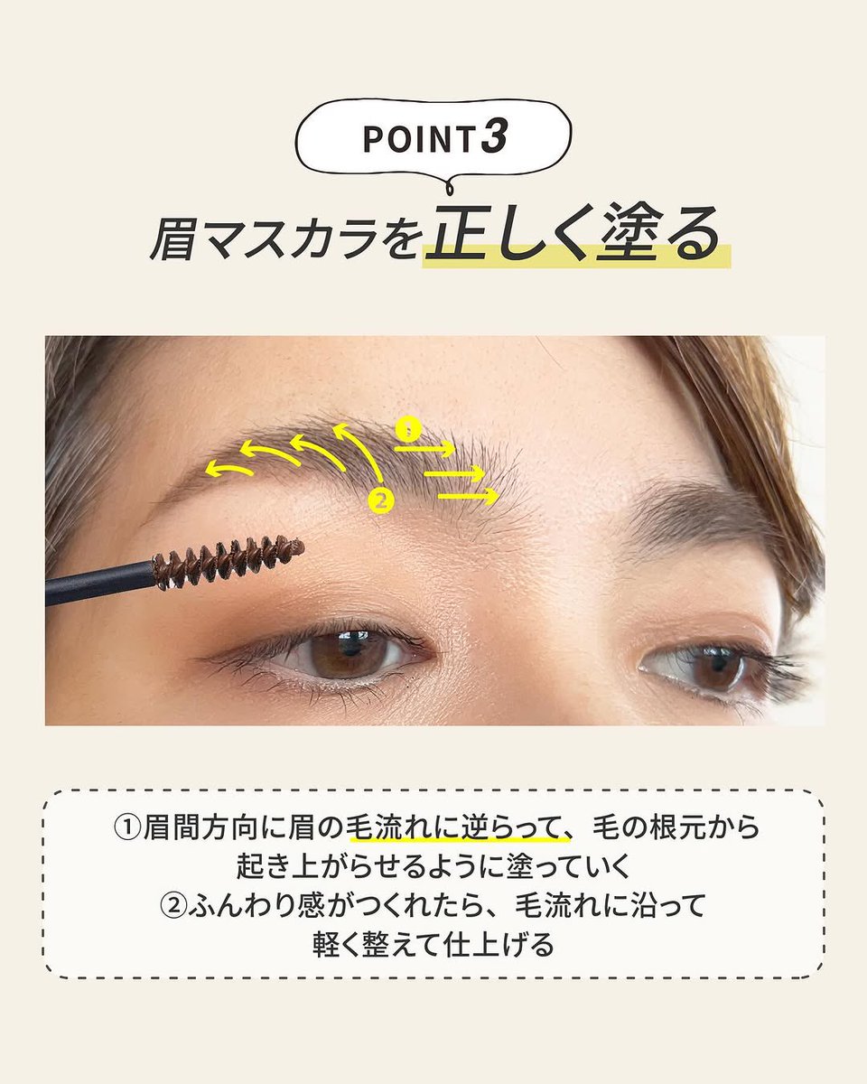 眉メイク初心者必見！

「やりすぎ感」を回避する簡単テクニック☝️
基本通りにメイクしたのに完成してみるとなんだか眉が濃すぎる💦
眉だけ浮いてみえる...！ということはありませんか？
今回は、「やりすぎ感」がなく自然な眉メイクに見えるポイントをご紹介します♪
ぜひ試してみてくださいね✨️