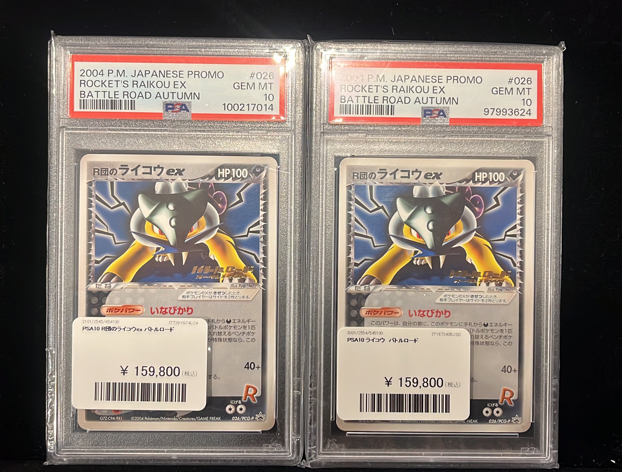 ポケモン R団のライコウex 026/PCG-P プロモ バトルロード R団の