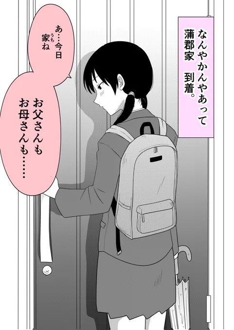 おせっかい女子、招き入れる。 