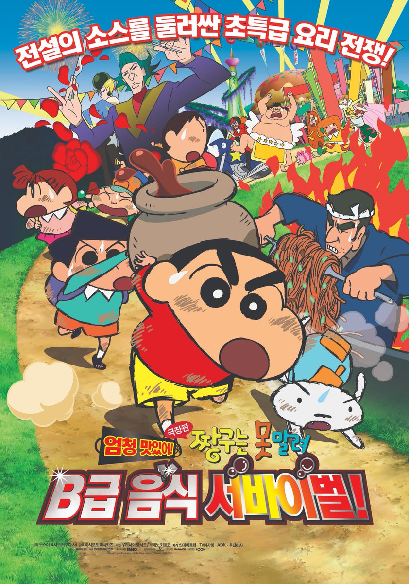 [ 애니원 인기 극장판 특집 안내 ] <극장판 도라에몽 진구의 우주영웅기 스페이스 히어로즈> <극장판 짱구는 못말려 격돌! 낙서왕국과 얼추 네 명의...