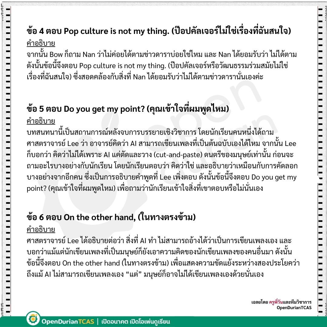 krupone_english's tweet photo. 1) มาแล้ว!!! เฉลยละเอียดยิบ A-Level Eng ภาษาอังกฤษ 2568 ครบทั้ง 80 ข้อ OMG! #DEK68 ลองมา Check คำตอบกันได้ ส่วน #DEK69 ก็ Share เก็บไว้อ่านได้เลยนะ ขอคนละ 1 Repost เป็นกำลังใจให้ครูพี่วันและทีมงานด้วยนะ #TCAS68 #TCAS69 https://t.co/CjqmSMWtcT