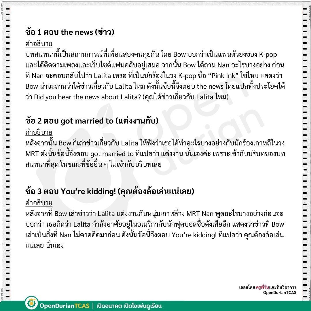 krupone_english's tweet photo. 1) มาแล้ว!!! เฉลยละเอียดยิบ A-Level Eng ภาษาอังกฤษ 2568 ครบทั้ง 80 ข้อ OMG! #DEK68 ลองมา Check คำตอบกันได้ ส่วน #DEK69 ก็ Share เก็บไว้อ่านได้เลยนะ ขอคนละ 1 Repost เป็นกำลังใจให้ครูพี่วันและทีมงานด้วยนะ #TCAS68 #TCAS69 https://t.co/CjqmSMWtcT
