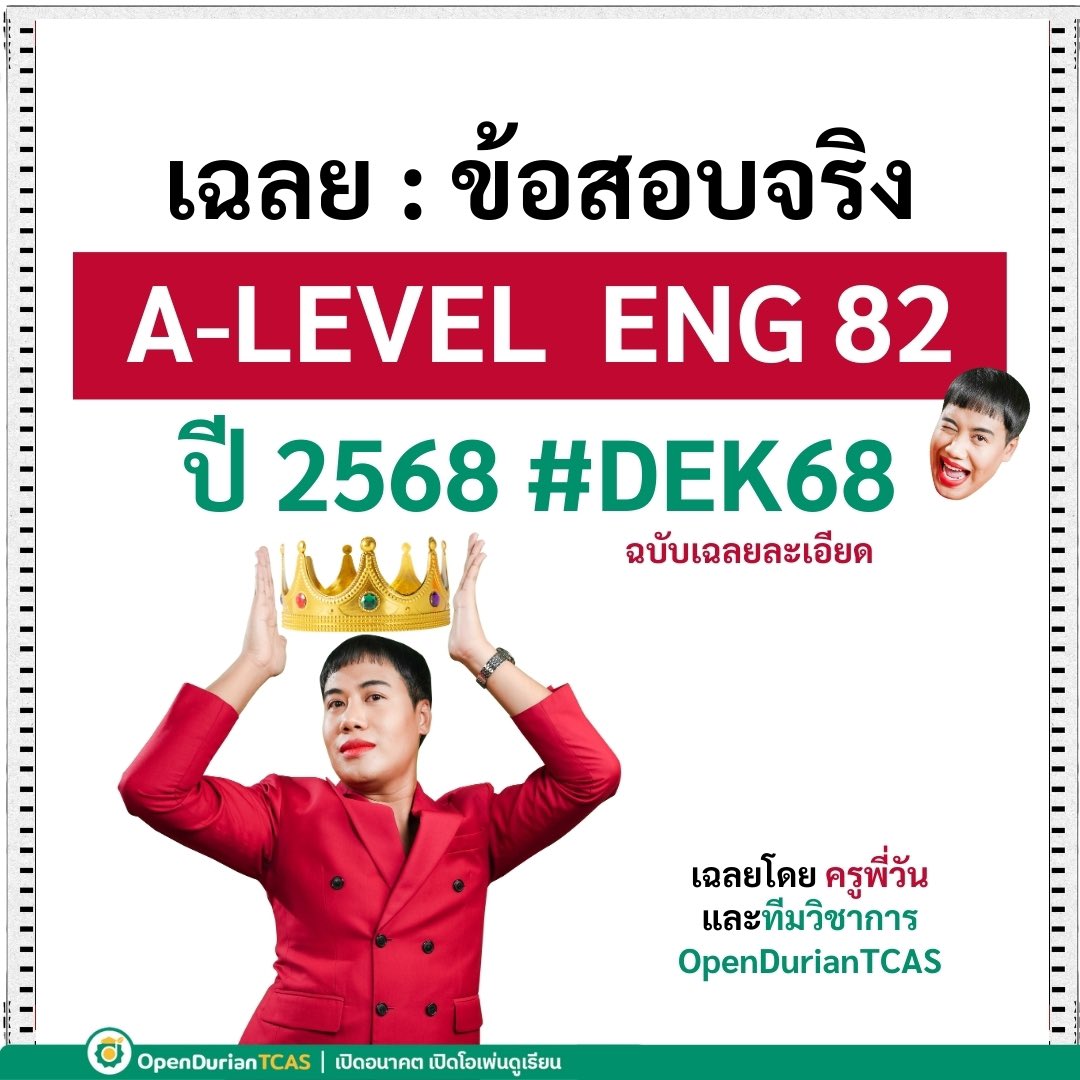 krupone_english's tweet photo. 1) มาแล้ว!!! เฉลยละเอียดยิบ A-Level Eng ภาษาอังกฤษ 2568 ครบทั้ง 80 ข้อ OMG! #DEK68 ลองมา Check คำตอบกันได้ ส่วน #DEK69 ก็ Share เก็บไว้อ่านได้เลยนะ ขอคนละ 1 Repost เป็นกำลังใจให้ครูพี่วันและทีมงานด้วยนะ #TCAS68 #TCAS69 https://t.co/CjqmSMWtcT
