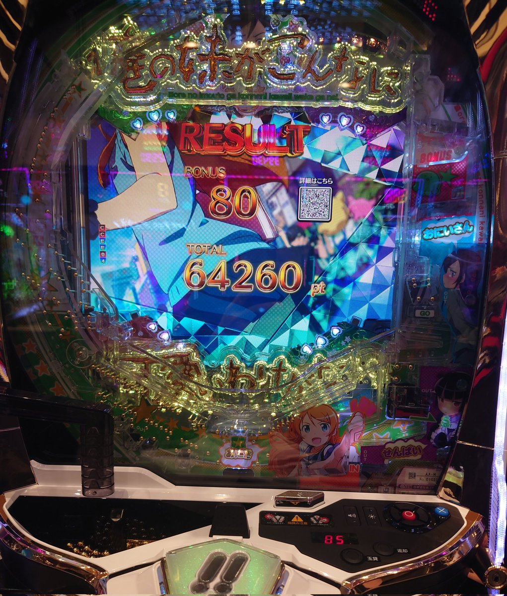 終わったと思ったら無限が2回🙄
終わったと思ったら最終回転で当たり1回🙄
ラッキートリガーすごぉ🤗

#ラッキートリガー
#俺妹