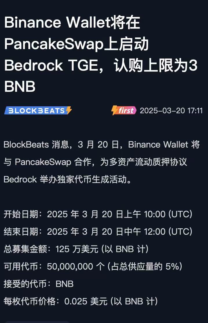 JasonRoot0o's tweet image. 还有最后20分钟，币安新上的TGE，今晚盒饭有着落了🐯