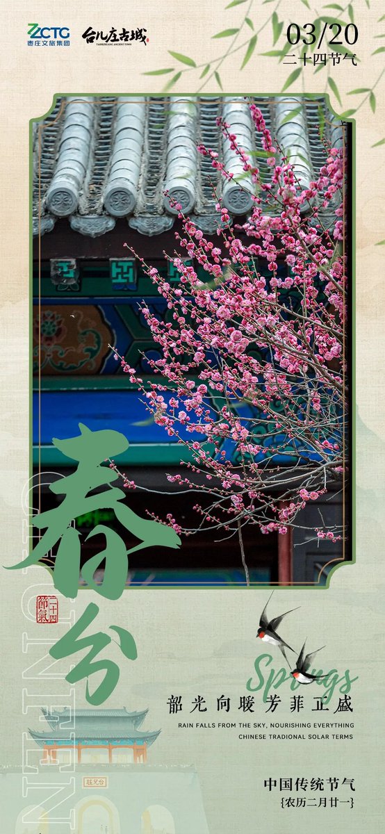 美好正当时，天地分春色，来台儿庄古城赴一场春的盛宴