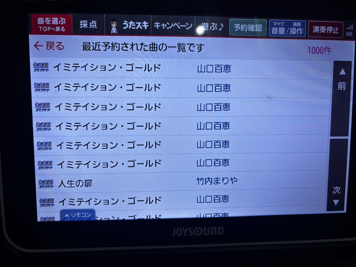 akaneS_act's tweet photo. 今日百恵ちゃんのイミテイション・ゴールドを歌わせてもらったんだけど、普段は舞台でマイク使わないからマイクでの発声練習しよう！と思ってカラオケで練習した🤣
私の狂った履歴見て🎤(次の人ごめんなさい) https://t.co/T4Z6JB0I22