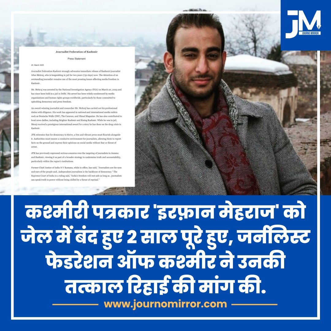 ansarimransr's tweet photo. अगर पत्रकार होने के साथ मुसलमान भी है तो जेल को आपका मुकद्दर बना दिया जायेगा। कश्मीरी पत्रकार 'इरफ़ान मेहराज' को जेल में बंद हुए 2 साल पूरे हो चुके हैं। https://t.co/AnvtZRuLc0
