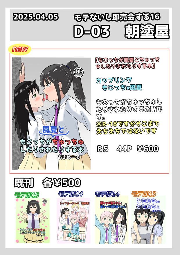 モテ即16本のお品書きです。

#モテ即16