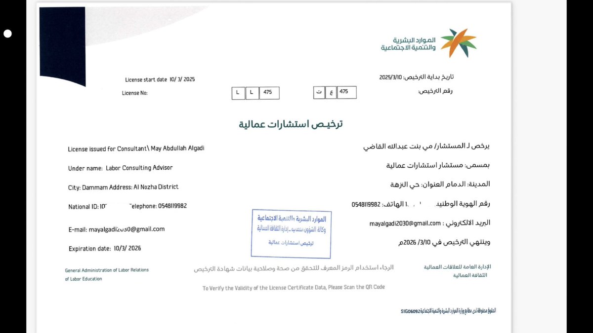 MAY_ALGADI's tweet photo. بفضل الله وتوفيقه، وبعد اكتساب الخبرة في مجال العمل القانوني من خلال الترافع في القضايا العمالية والتعمق في الأنظمة ذات الصلة، تمكنت من الحصول على ترخيص استشارات عمالية من وزارة الموارد البشرية والتنمية الاجتماعية تحت مسمى "مستشار استشارات عمالية". نسأل الله العلي القدير التوفيق. https://t.co/AgZTJQ2I2c