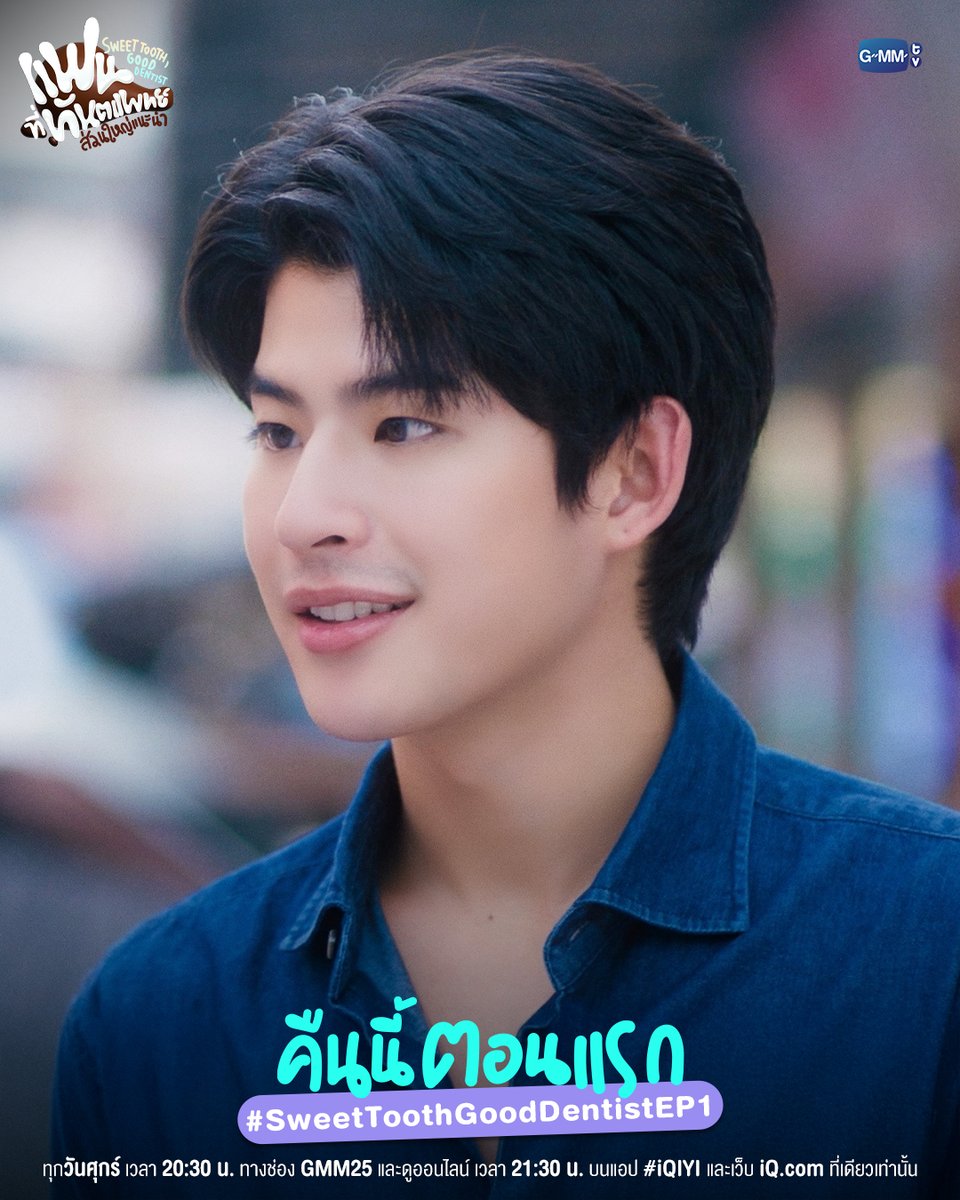 GMMTV's tweet photo. รับคุณหมอไปดูแลกัน เอ๊ย! ดูแลฟัน สักคนไหมค้าบบบ
คืนนี้ “ตอนแรก”  #SweetToothGoodDentist EP.1

🎥 Trailer : https://t.co/yhITkiisaF

แฟนที่ทันตแพทย์ส่วนใหญ่แนะนำ
Sweet Tooth, Good Dentist 🦷🥐
ทุกวันศุกร์ เวลา 20:30 น. ทางช่อง GMM25
และดูออนไลน์ เวลา 21:30 น. บนแอป #iQIYI และเว็บ https://t.co/505TJuodaH ที่เดียวเท่านั้น
#GMMTV 
@mmarkpkk @Tpkkrubs @poon_mit12 @view_benyapa