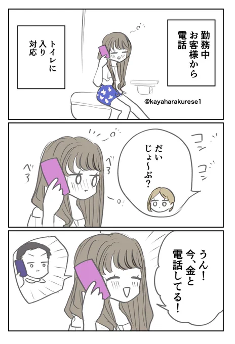 【ガルバ体験談】うっかり電話 