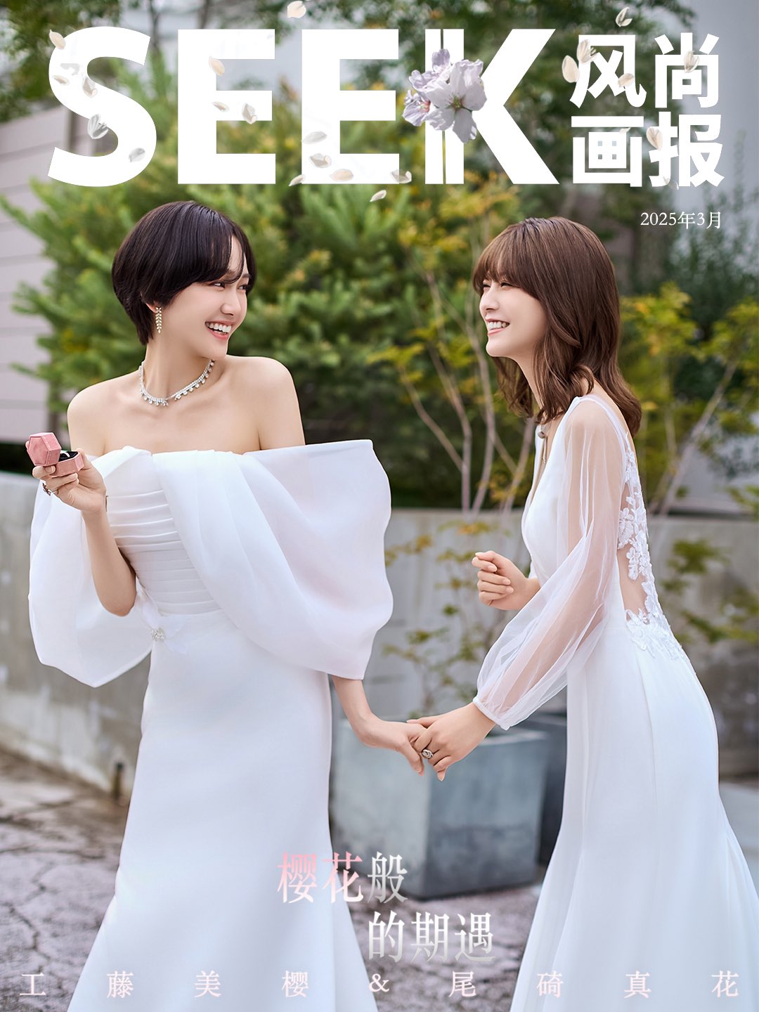 工藤美桜＆尾碕真花】SEEK 2025年 🌟和訳付き🌟 | E'GA書店